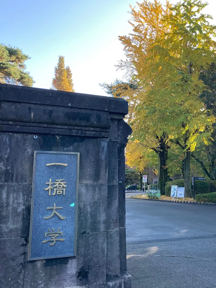 一橋大学大学院経営管理研究科
